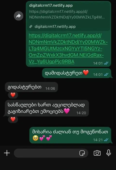 კლიენტის მიმოწერა