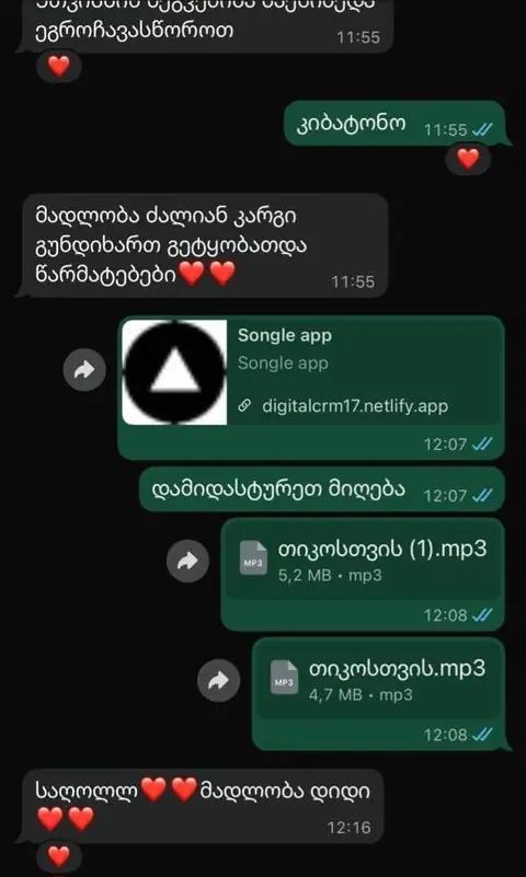 კლიენტის მიმოწერა
