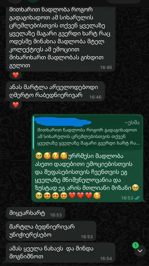კლიენტის მიმოწერა