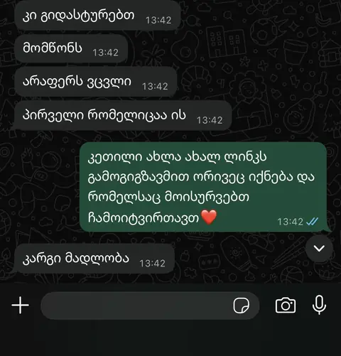 კლიენტის მიმოწერა