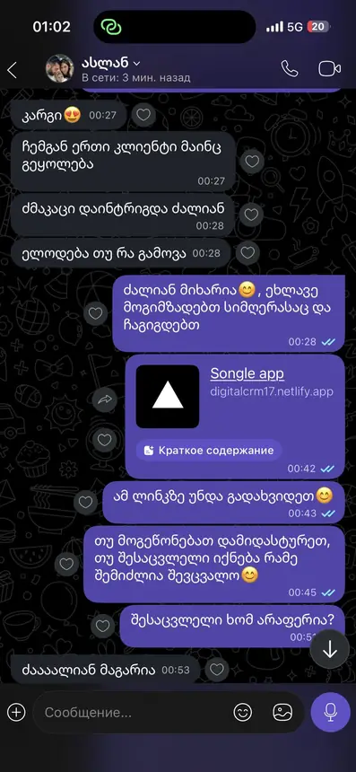 კლიენტის მიმოწერა