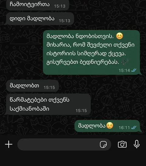 კლიენტის მიმოწერა